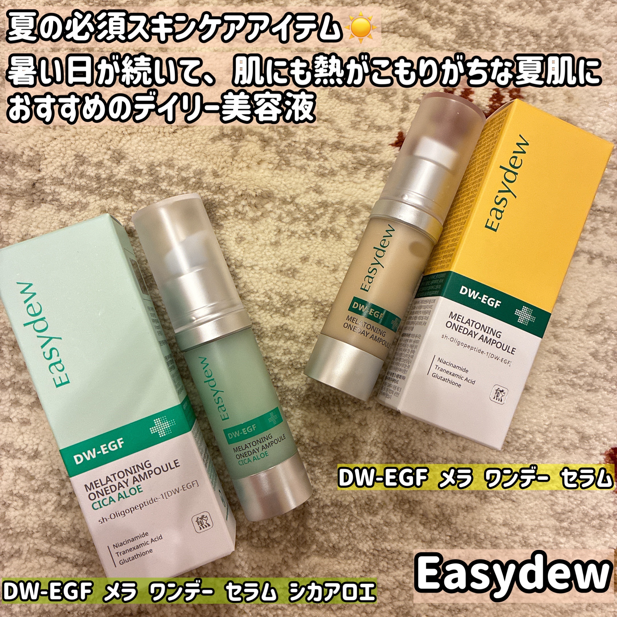 メラトーニングアンプル/Easydew/美容液を使ったクチコミ（1枚目）