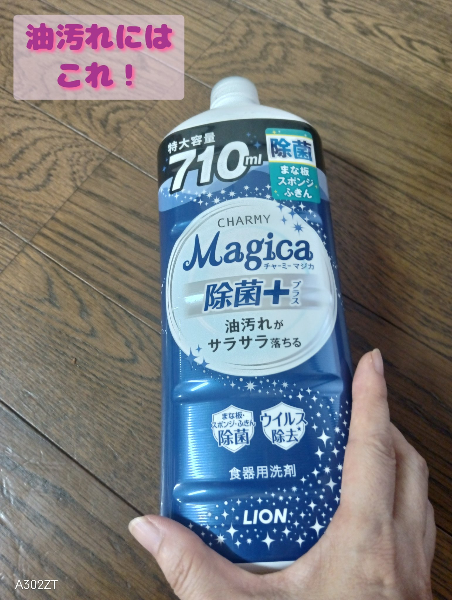 マジカ　除菌＋/ライオン/その他を使ったクチコミ（1枚目）