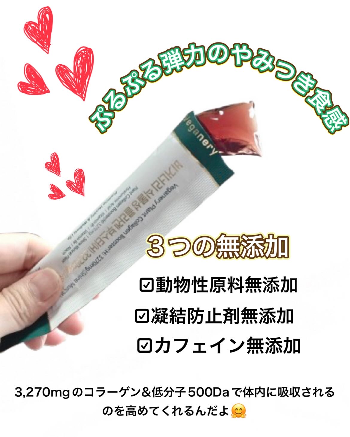 ヴィーガナリー植物性コラーゲン/ダルバ/美容サプリメントを使ったクチコミ（3枚目）