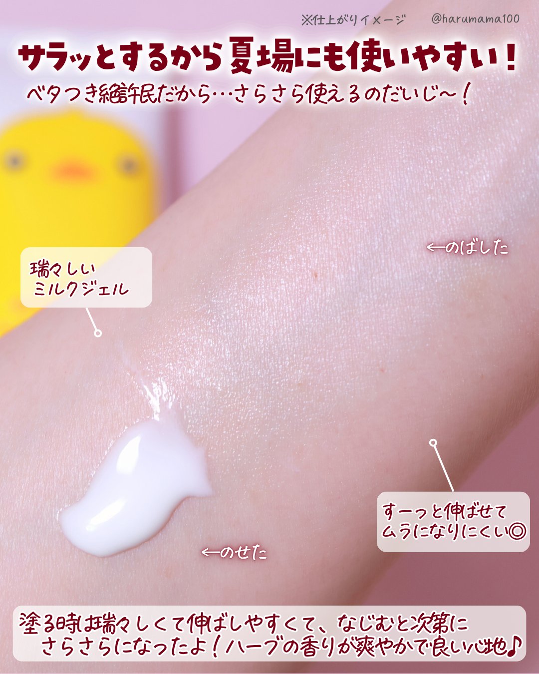ヒヨコート 日やけ止めミルクジェル/ダリヤ/日焼け止めジェルを使ったクチコミ（3枚目）