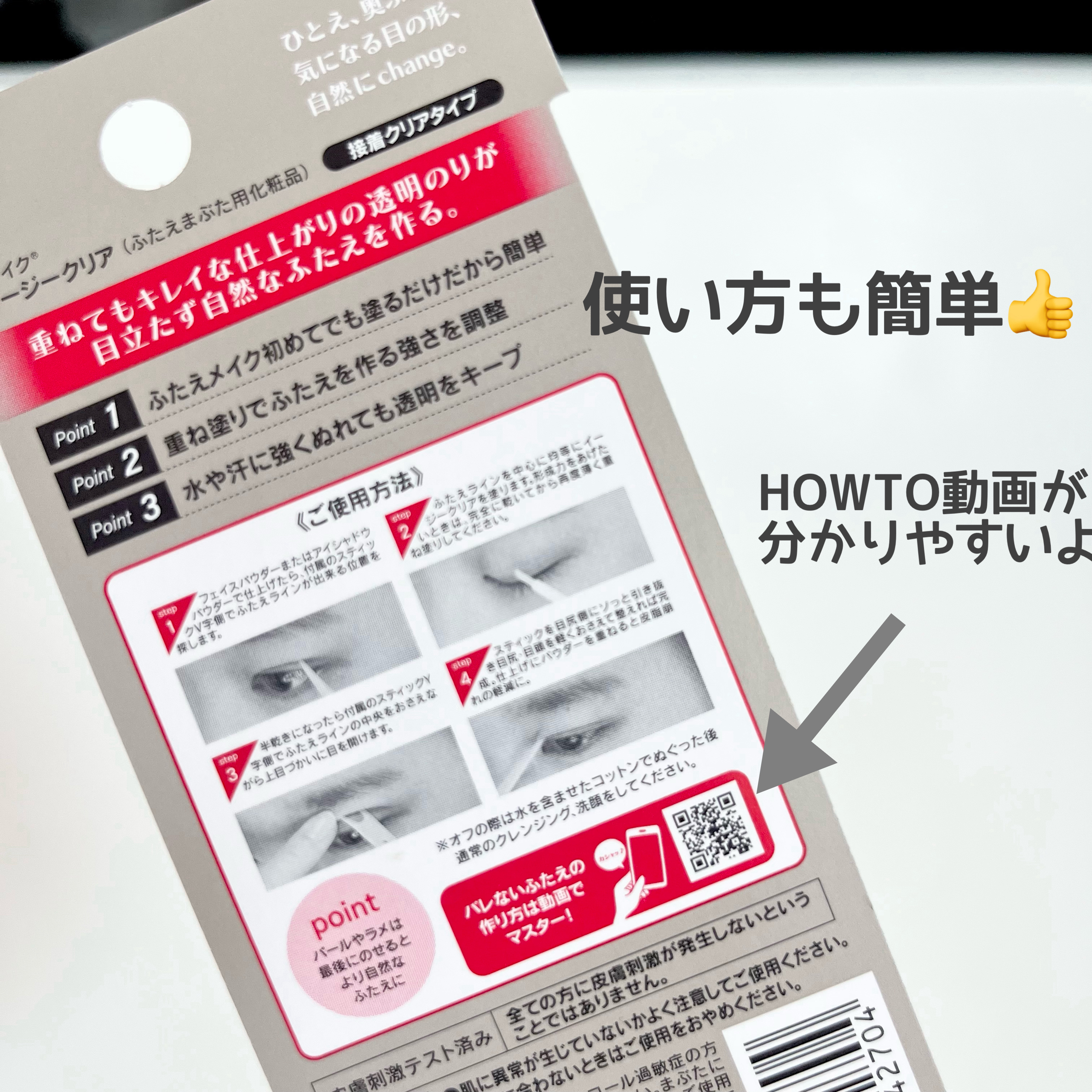 メザイク イージークリア 接着クリアタイプ/メザイク/二重まぶた用アイテムを使ったクチコミ（2枚目）