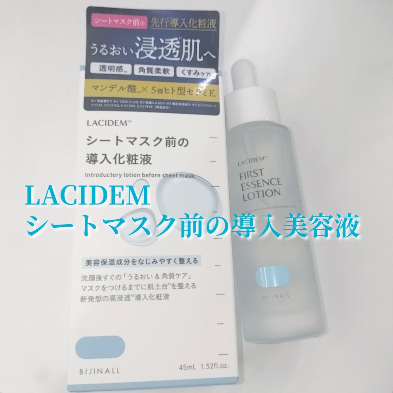 シートマスク前の導入化粧液/LACIDEM /ブースター・導入液を使ったクチコミ（1枚目）