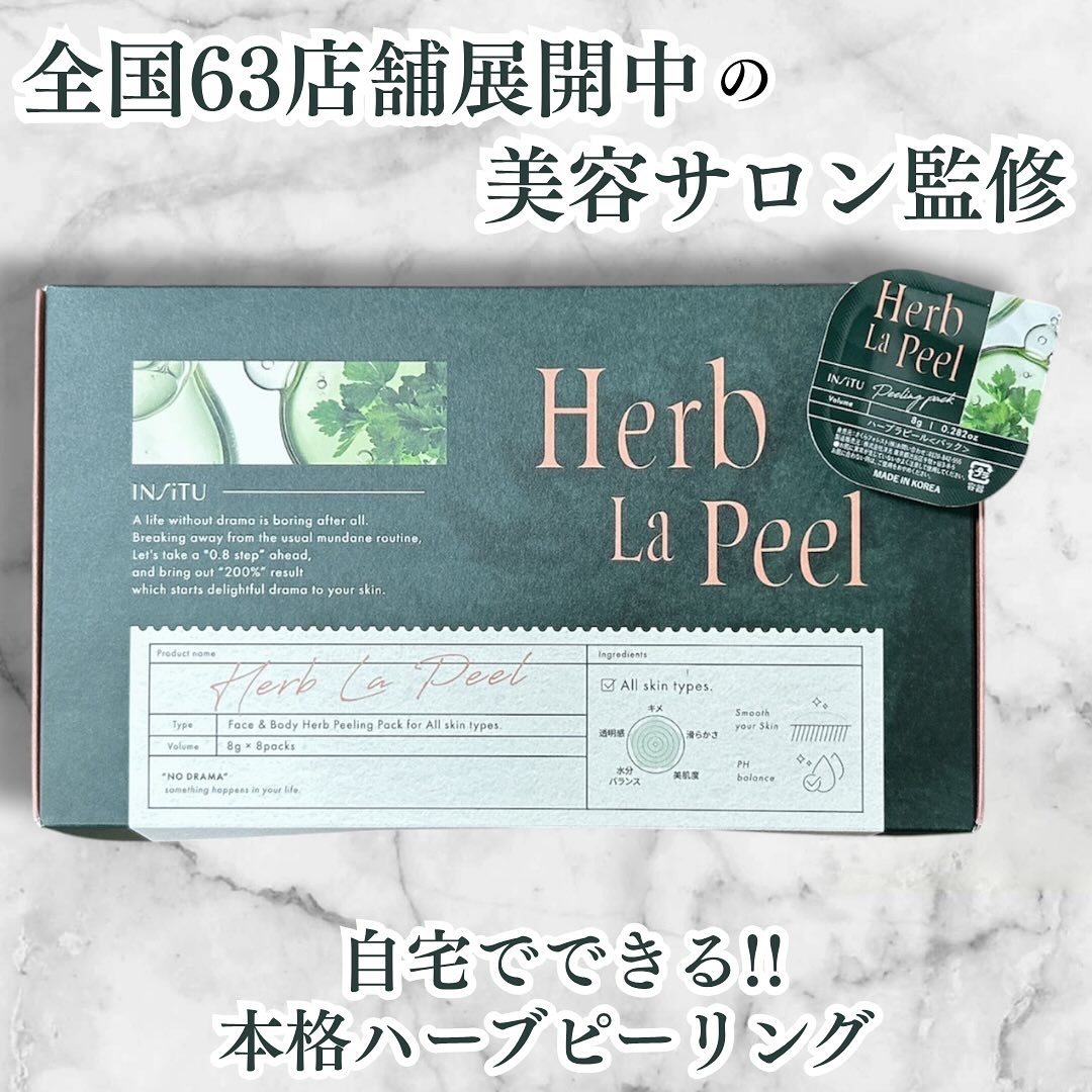 インシトゥ　ハーブラピール/INSiTU/洗い流すパック・マスクを使ったクチコミ（1枚目）