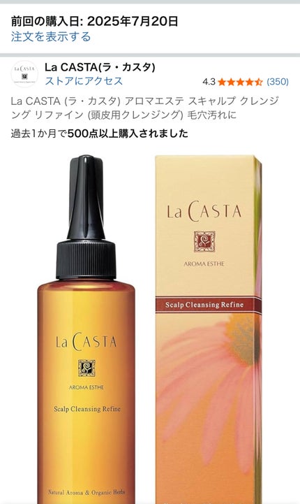 スキャルプ クレンジング リファイン/ラ・カスタ/頭皮クレンジングを使ったクチコミ(6枚目)