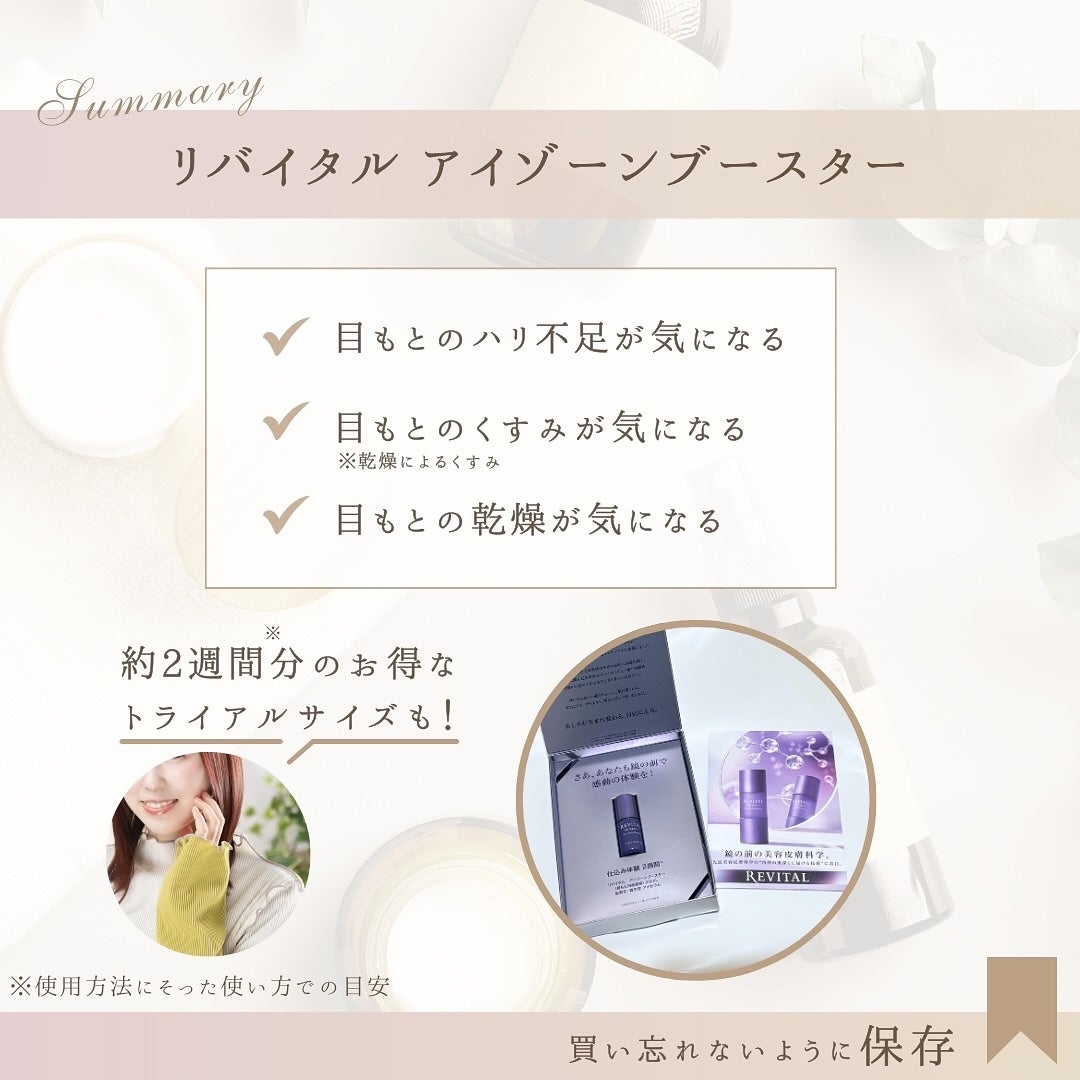 アイゾーンブースター/リバイタル/アイケア・アイクリームを使ったクチコミ(8枚目)