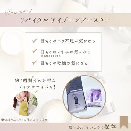 アイゾーンブースター/リバイタル/アイケア・アイクリームを使ったクチコミ(8枚目)