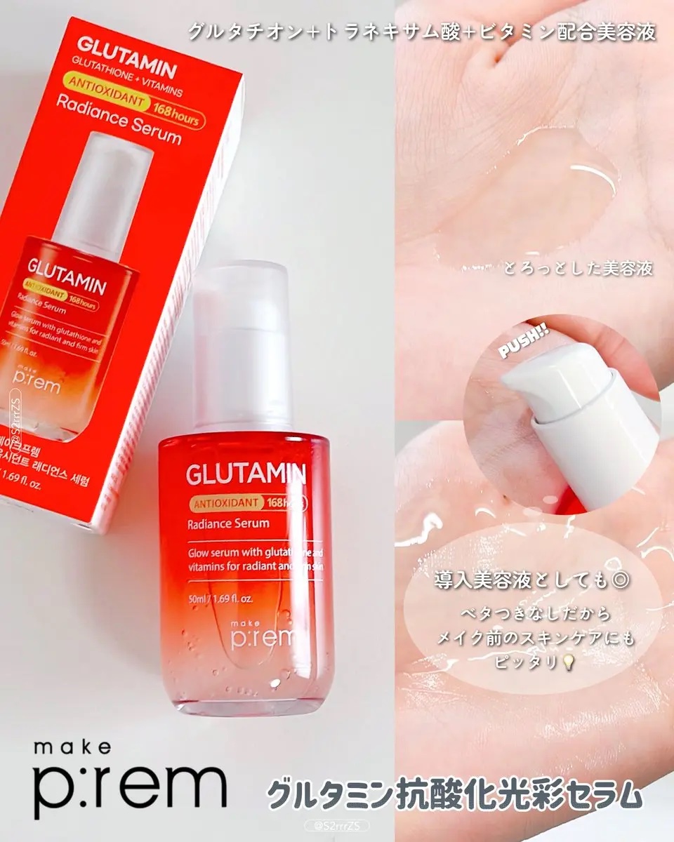 グルタチオンPDRNグロートナー /make prem/化粧水を使ったクチコミ（3枚目）