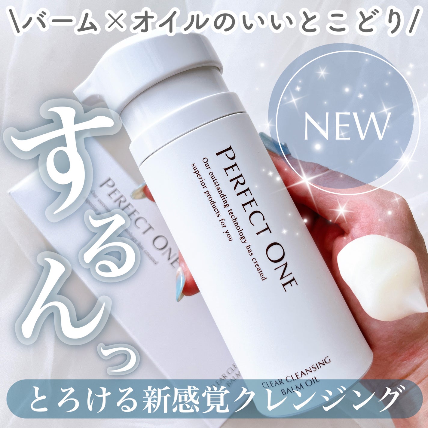 パーフェクトワン クリアクレンジングバームオイル/パーフェクトワン/クレンジングバームを使ったクチコミ(1枚目)