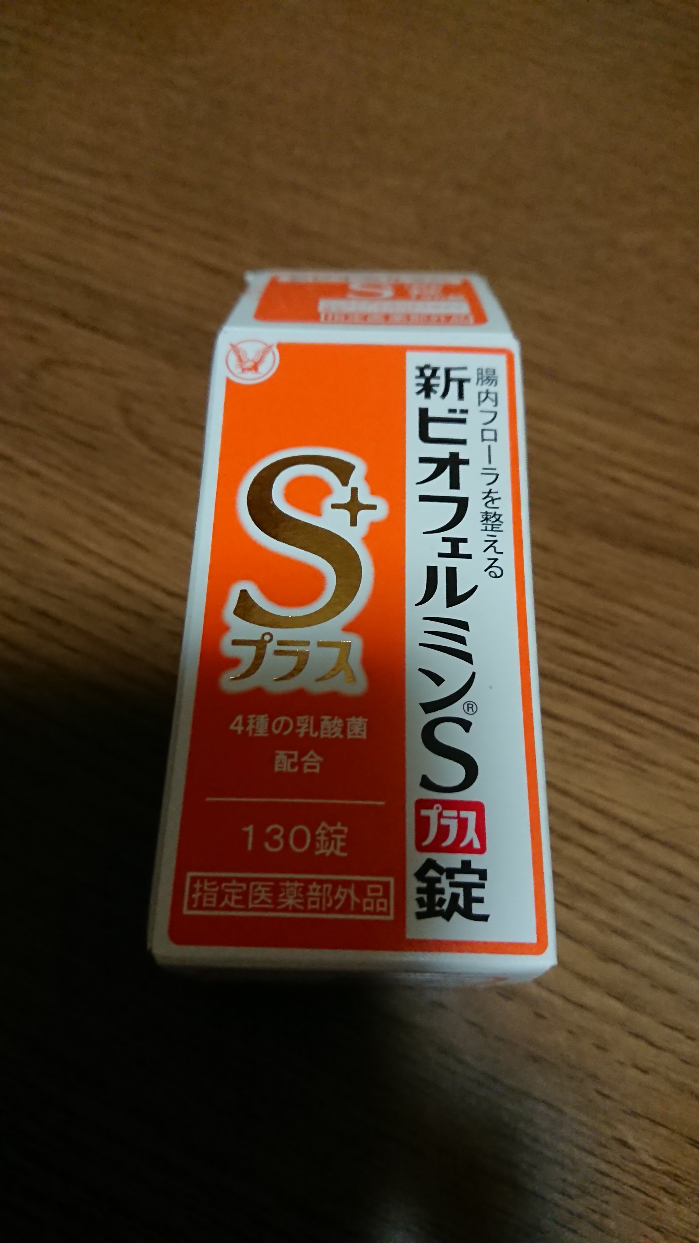 新ビオフェルミンSプラス錠/ビオフェルミン/その他を使ったクチコミ（1枚目）