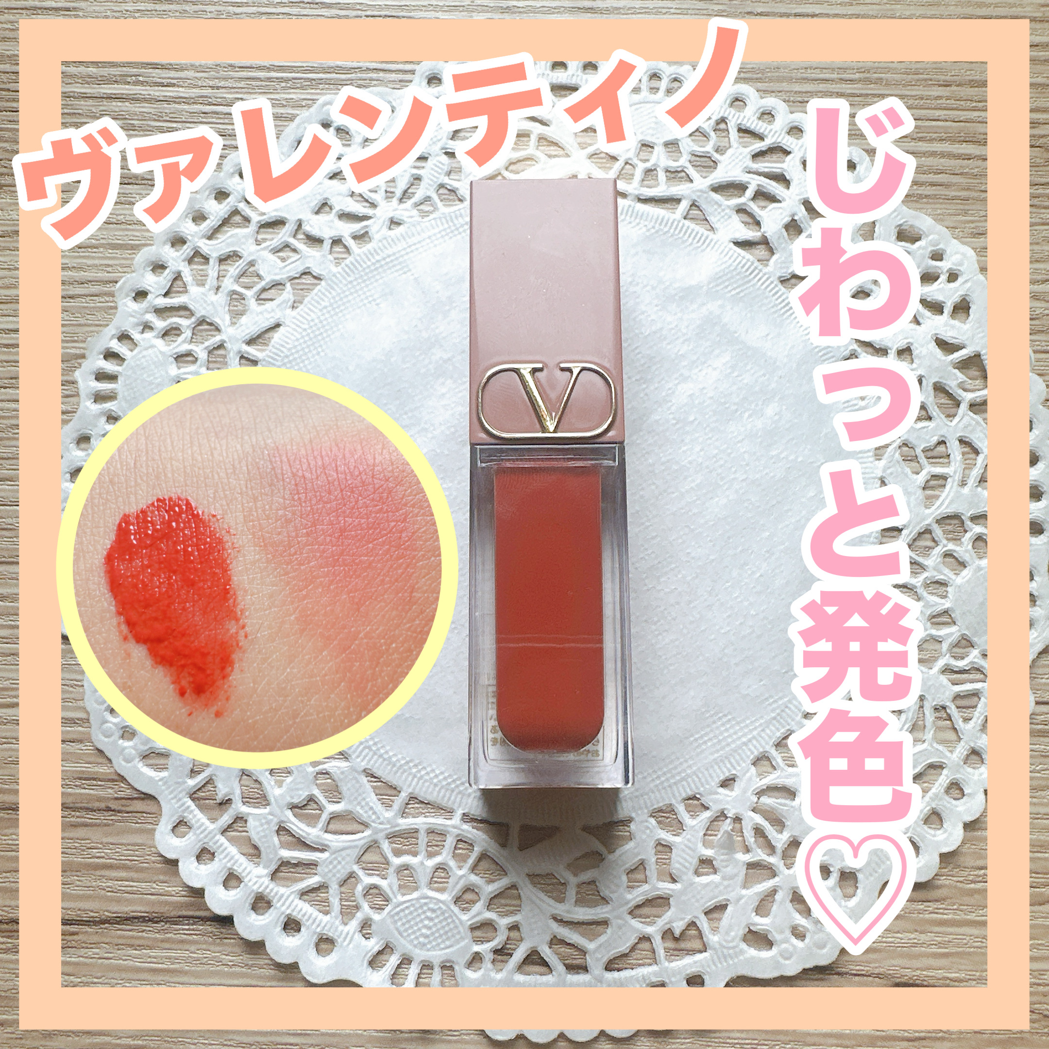 ヴァレンティノ リキロッソ 218A：SEE YOU LATER/ヴァレンティノ ビューティ/ジェル・クリームチークを使ったクチコミ（1枚目）