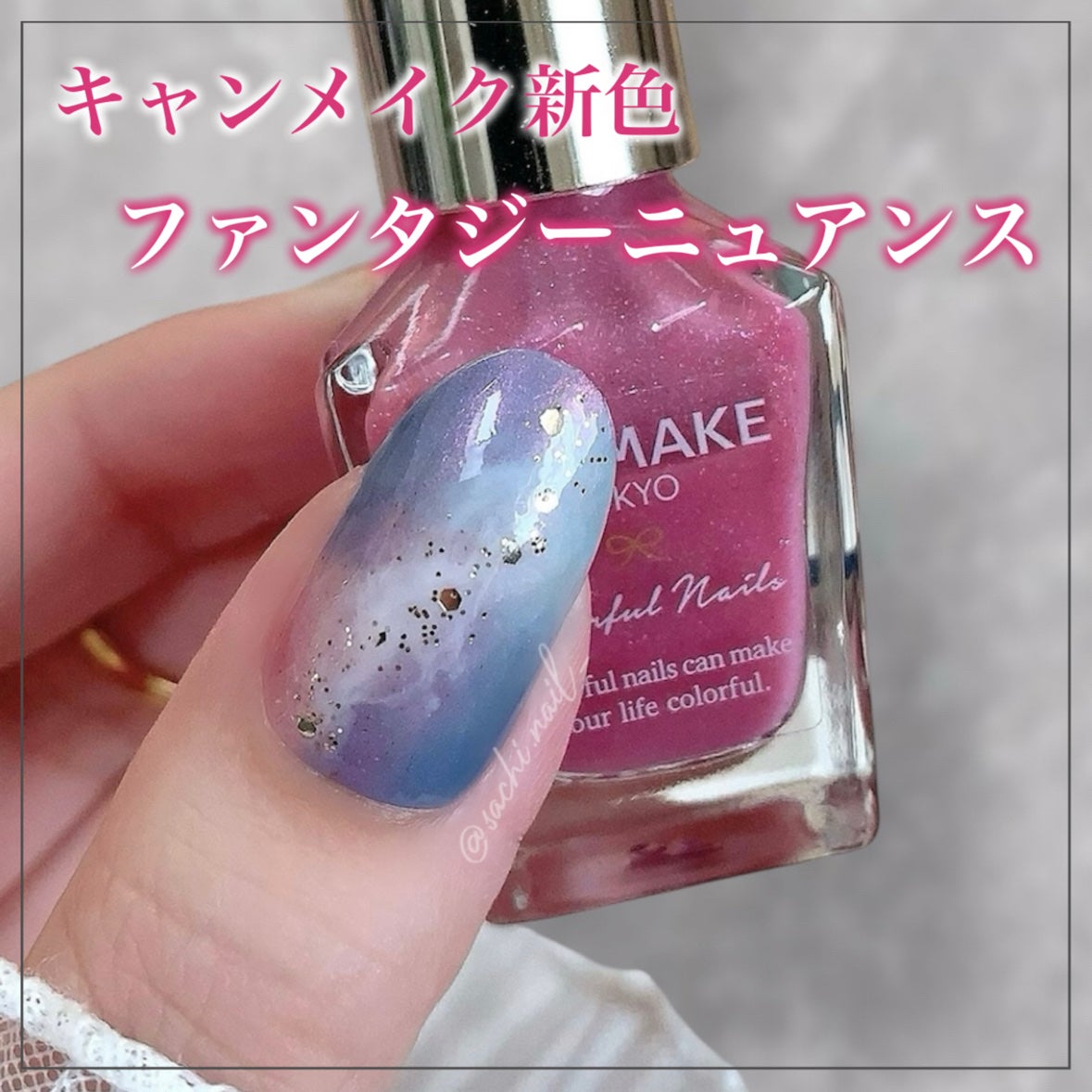 カラフルネイルズ/キャンメイク/マニキュアを使ったクチコミ(1枚目)