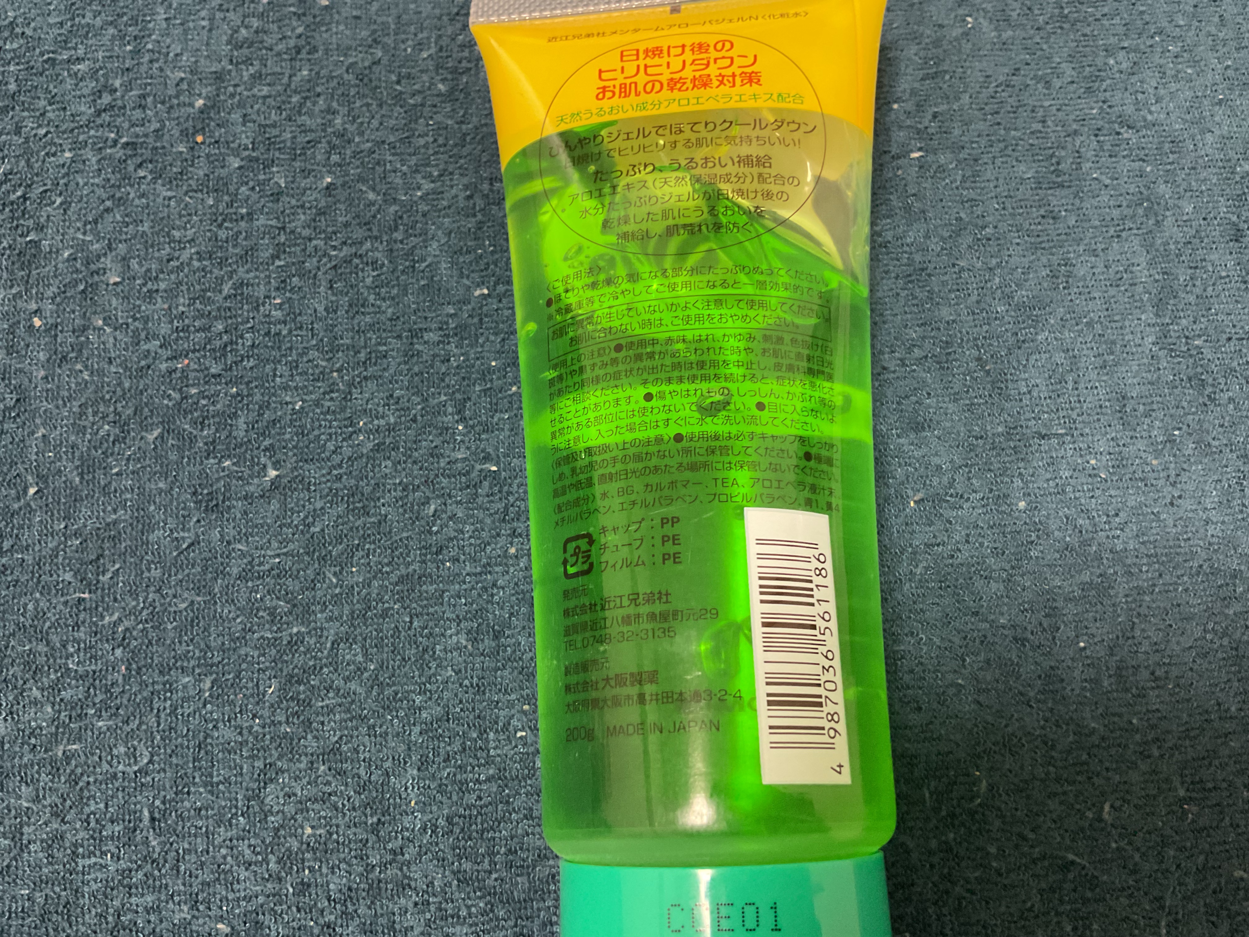 メンターム サンベアーズ アローバジェルのクチコミ「 メンター厶　アローバジェルの紹介です　

これは日焼け後の赤み、ほてりを冷ます効果があります.....」（2枚目）