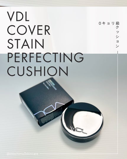 カバーステイン パーフェクティング クッション ファンデーション/VDL/クッションファンデーションを使ったクチコミ(1枚目)