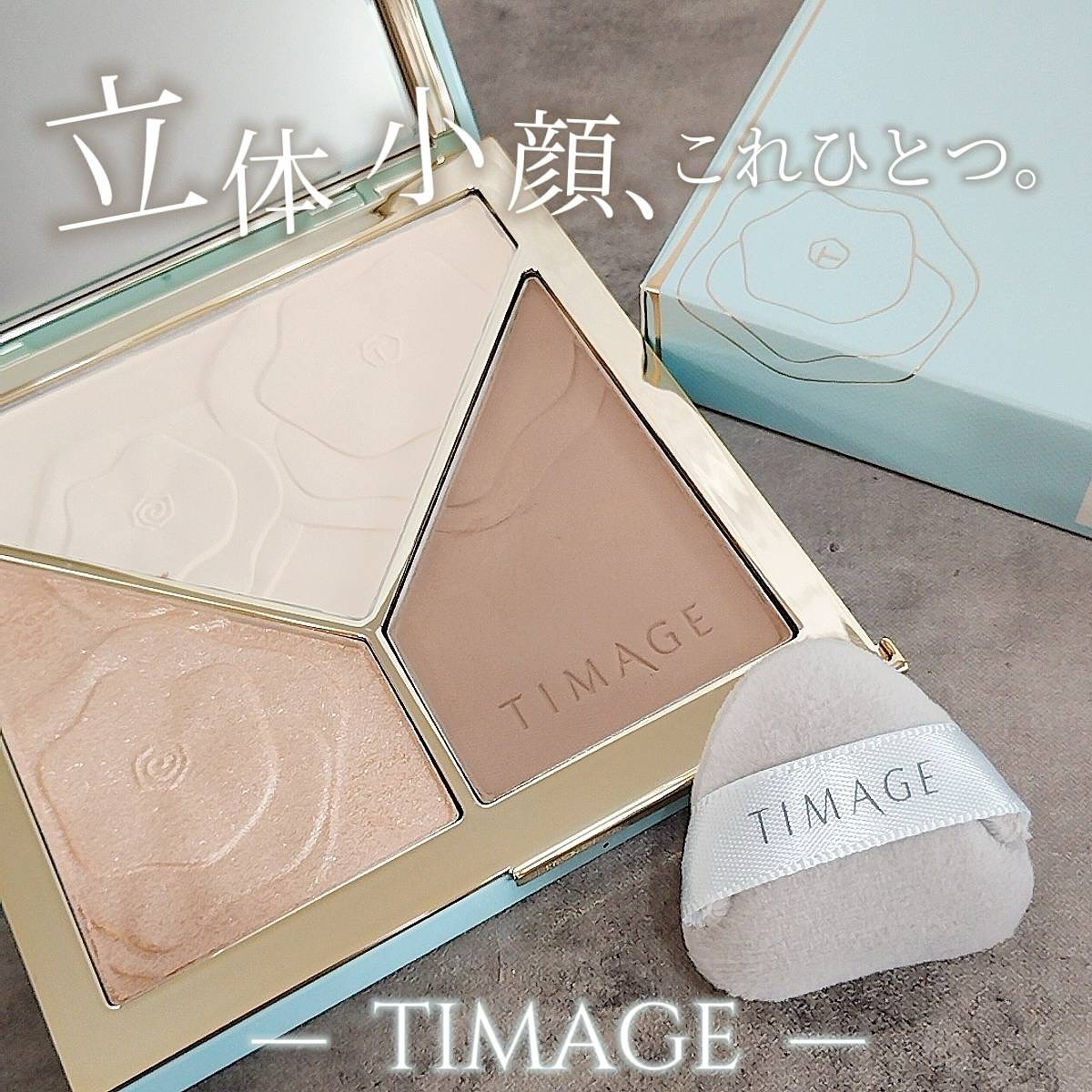 ハイライトシェーディングパレット/TIMAGE/パウダーハイライトを使ったクチコミ（1枚目）