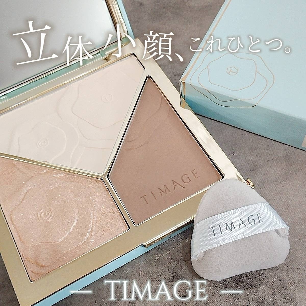 ハイライトシェーディングパレット/TIMAGE/パウダーハイライトを使ったクチコミ(1枚目)