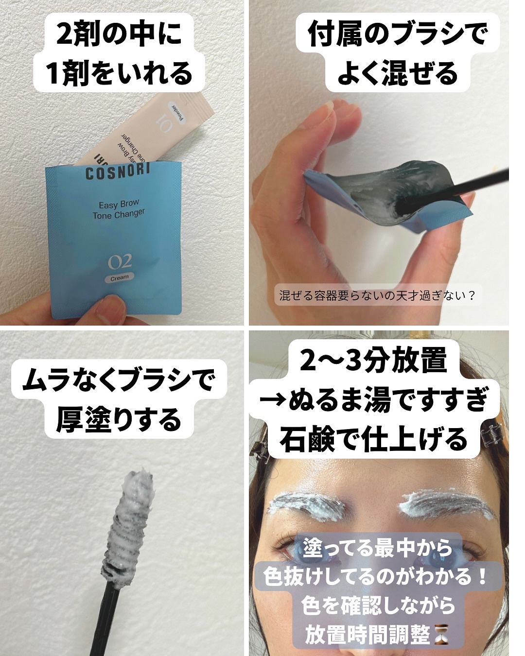 イージーブロウトーンチェンジャー/COSNORI/その他アイブロウを使ったクチコミ（3枚目）