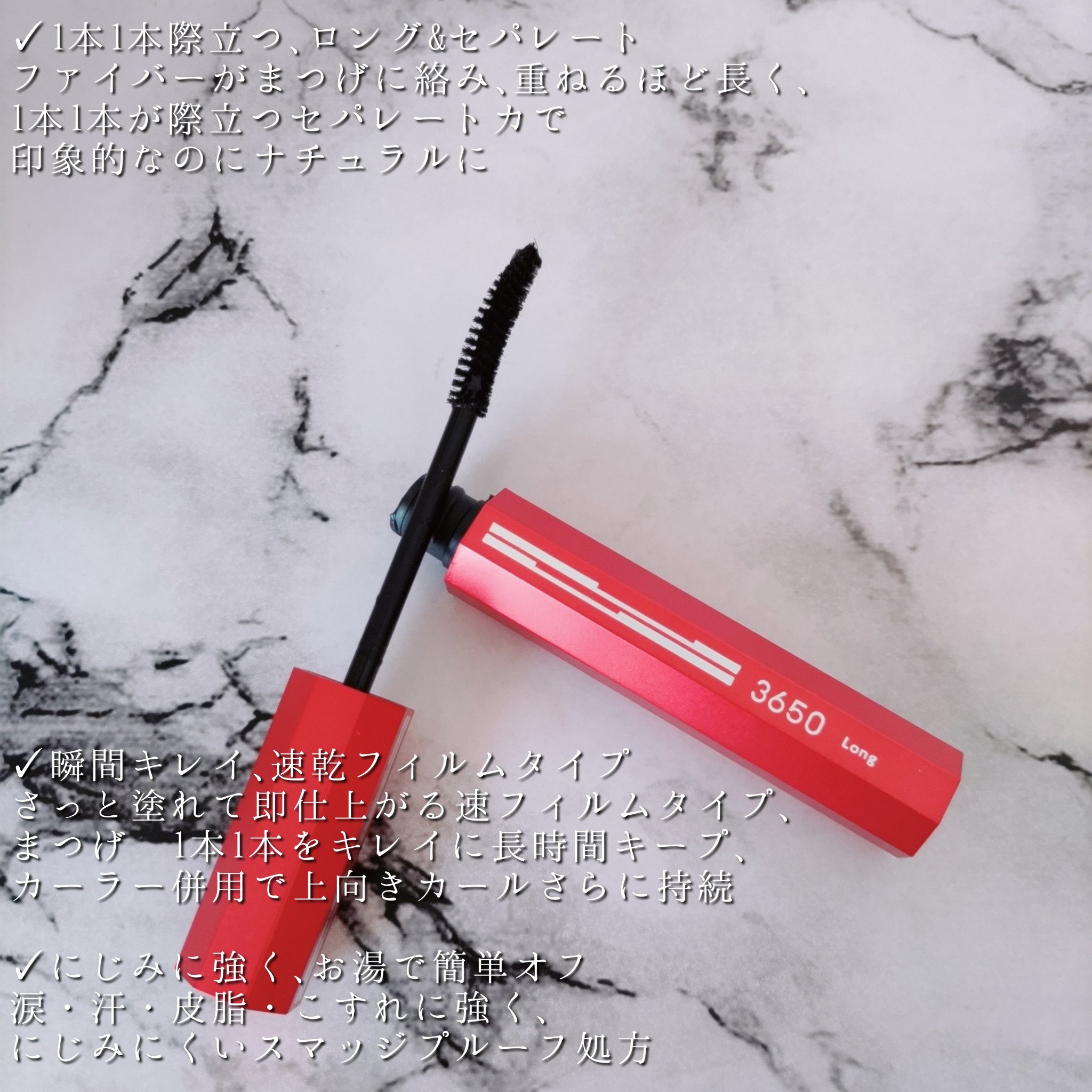 マスカラ ロング/3650/マスカラを使ったクチコミ（3枚目）
