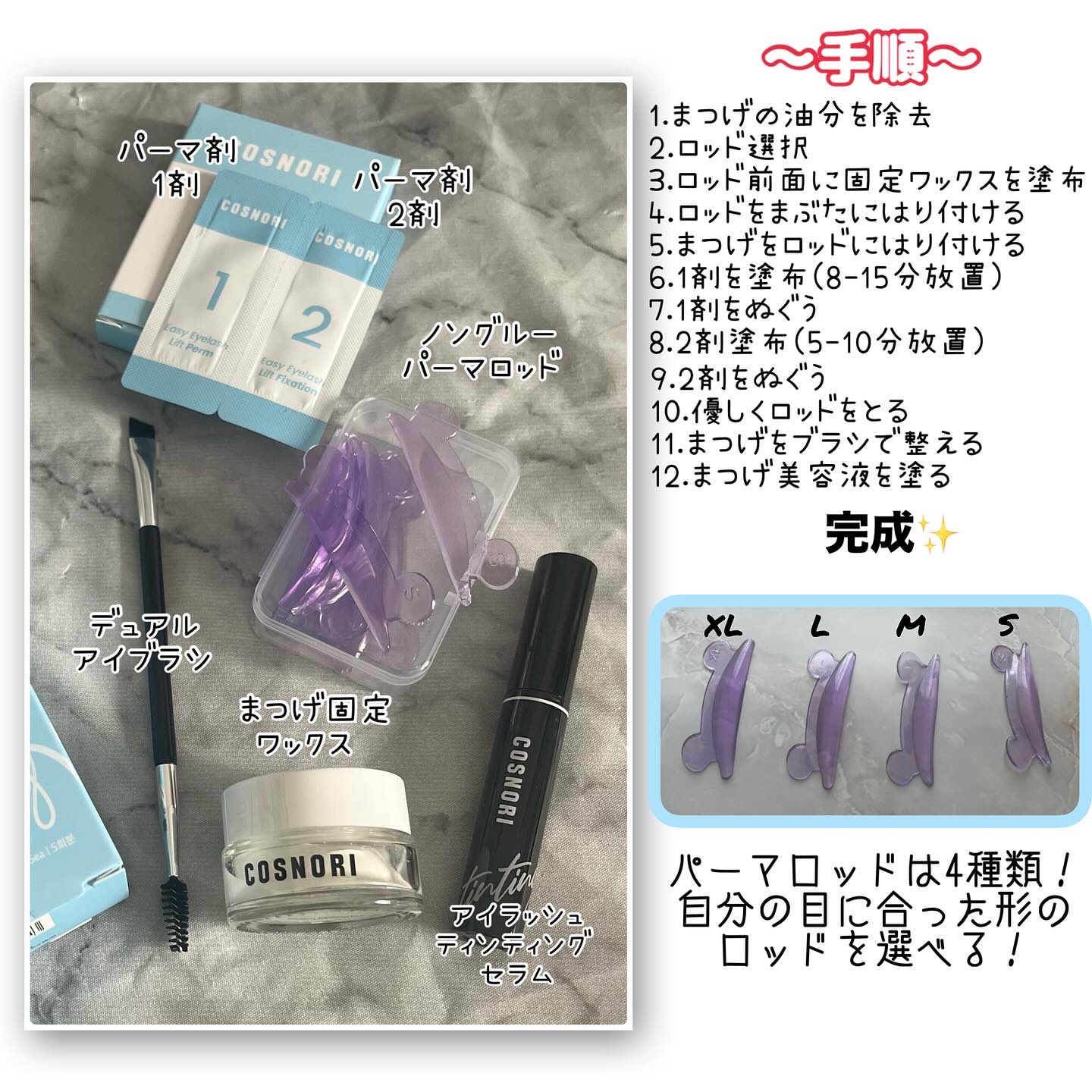 イージーアイラッシュリフトキット/COSNORI/その他キットセットを使ったクチコミ（2枚目）