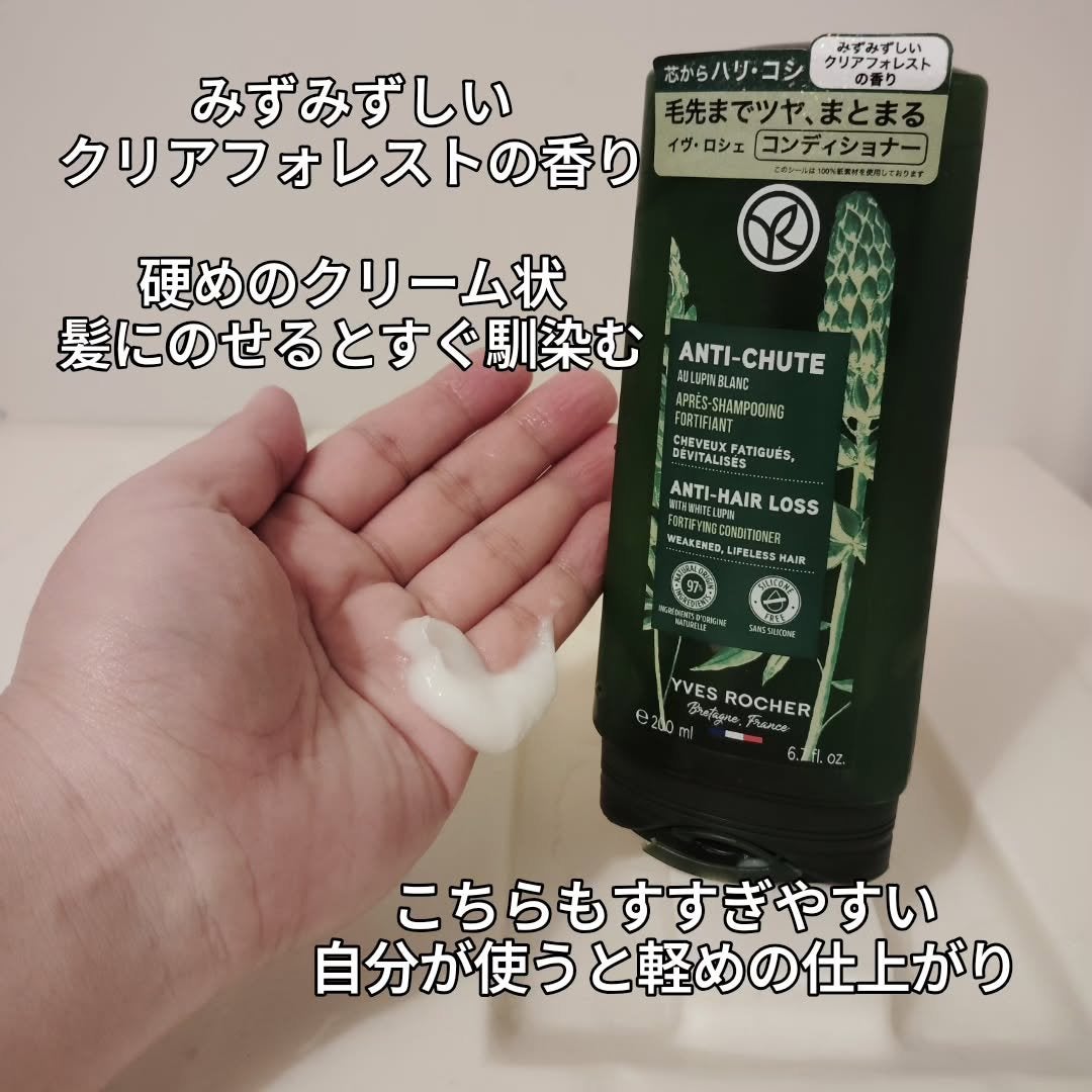 ヘルシースカルプシャンプー AHL/コンディショナー AHL/イヴ・ロシェ/市販シャンプーを使ったクチコミ(8枚目)