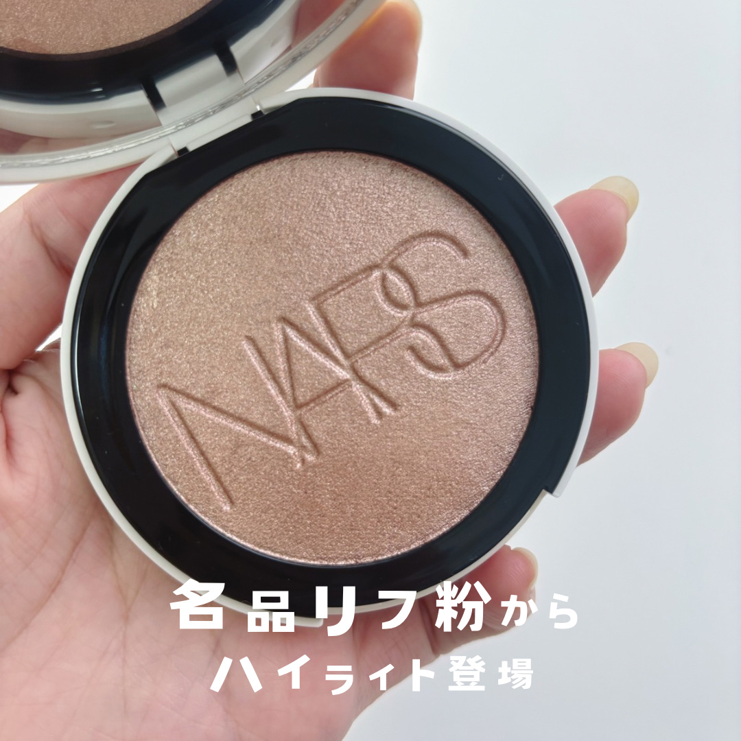 NARS ライトリフレクティング ルミナイジングパウダー/NARS/パウダーハイライトを使ったクチコミ（1枚目）