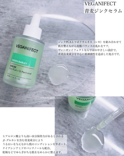 青麦ジンクセラム/Veganifect/美容液を使ったクチコミ(1枚目)