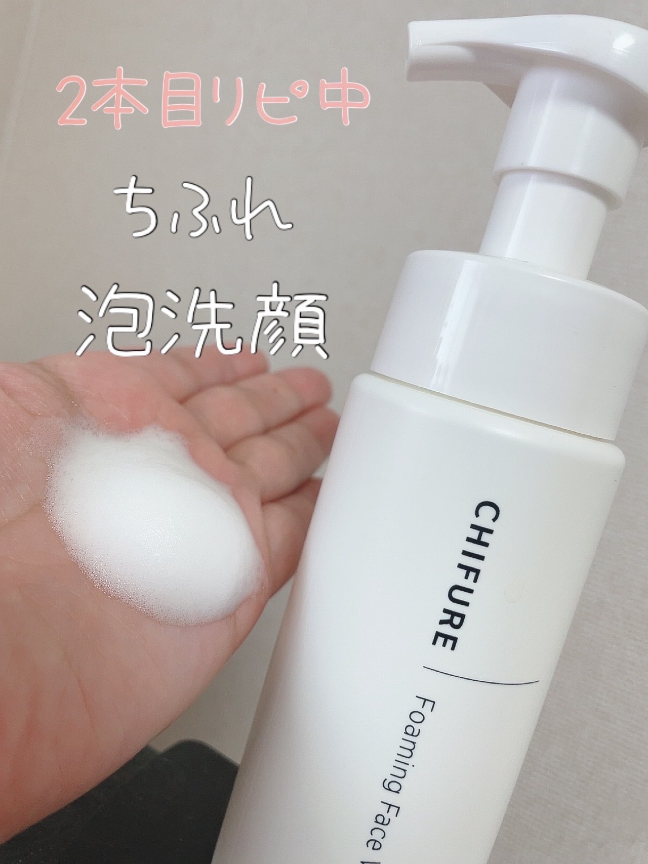 泡洗顔/ちふれ/泡洗顔を使ったクチコミ（1枚目）