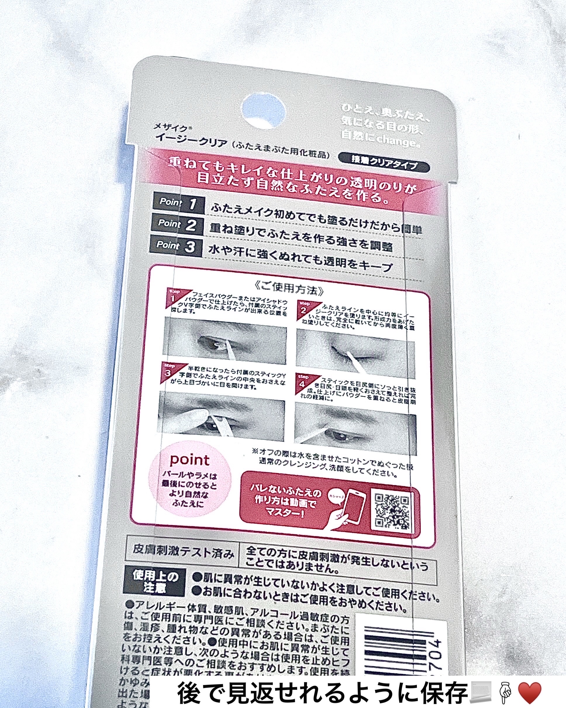 メザイク イージークリア 接着クリアタイプ/メザイク/二重まぶた用アイテムを使ったクチコミ（3枚目）