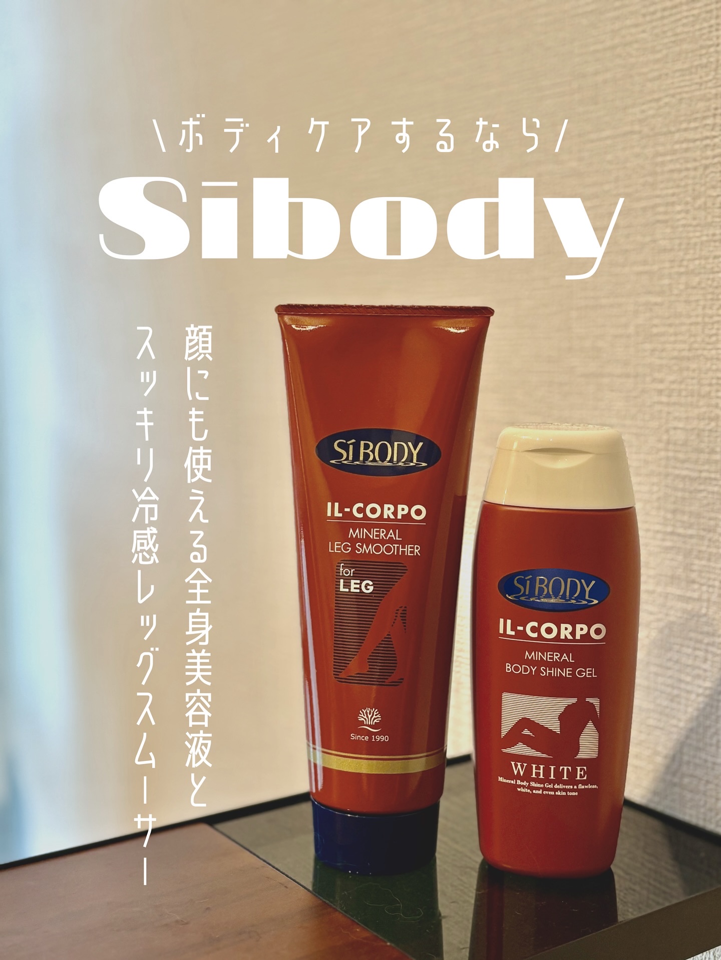 ミネラルボディシャインジェル/イルコルポ/ボディローションを使ったクチコミ（1枚目）