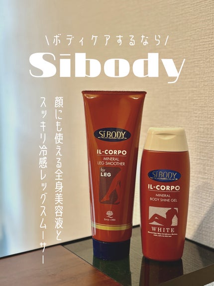 ミネラルボディシャインジェル/イルコルポ/ボディローションを使ったクチコミ(1枚目)