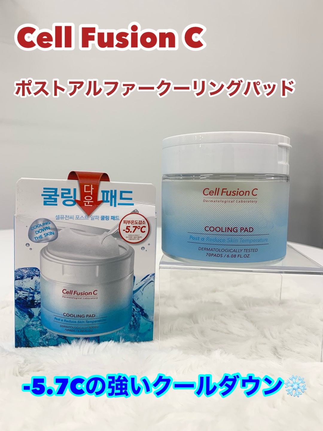 ポストアルファクーリングパッド/Cell Fusion C(セルフュージョンシー)/トナーパッドを使ったクチコミ（1枚目）