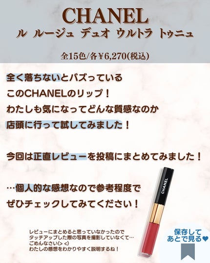 ル ルージュ デュオ ウルトラ トゥニュ/CHANEL/口紅を使ったクチコミ(2枚目)