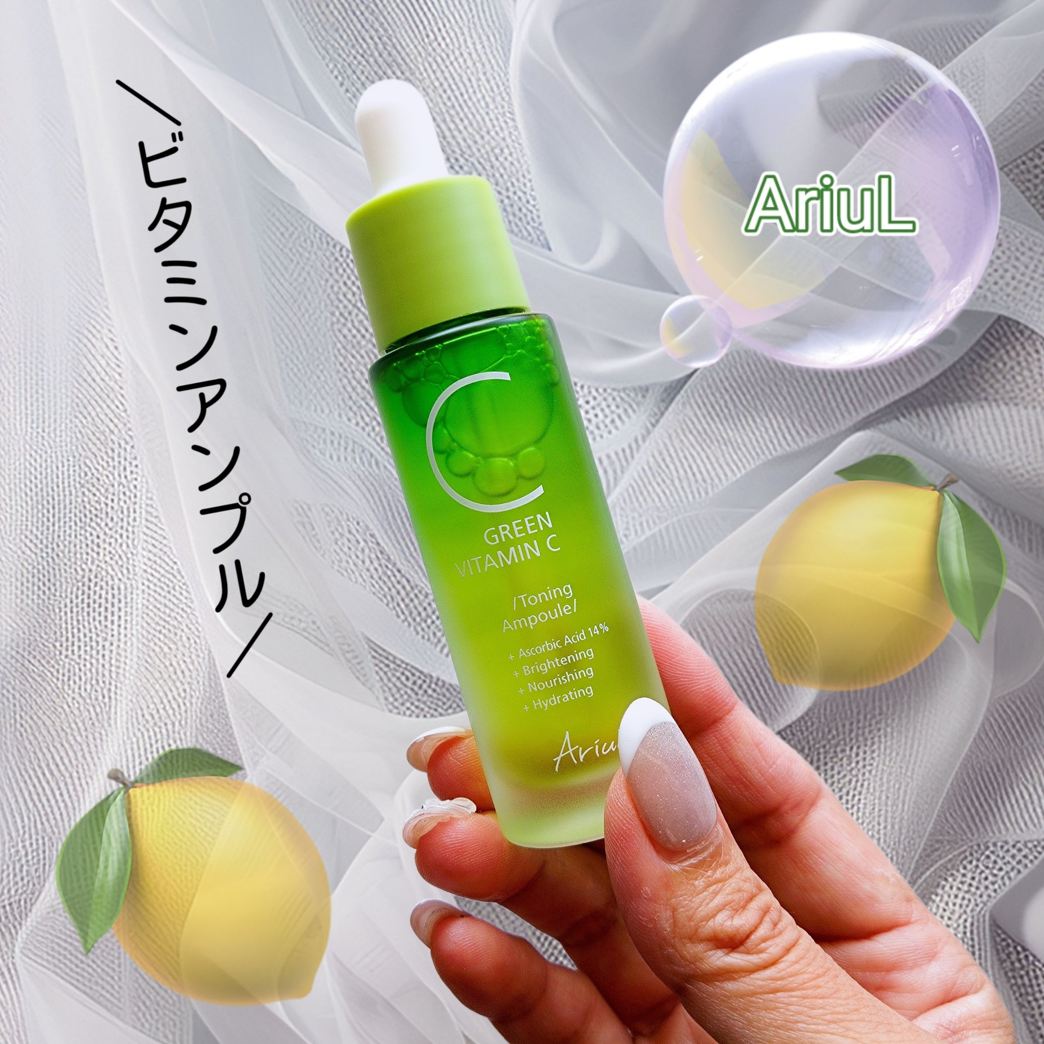 アリウル グリーンビタミンC トーニングセラム(アンプル)/Ariul/美容液を使ったクチコミ（1枚目）