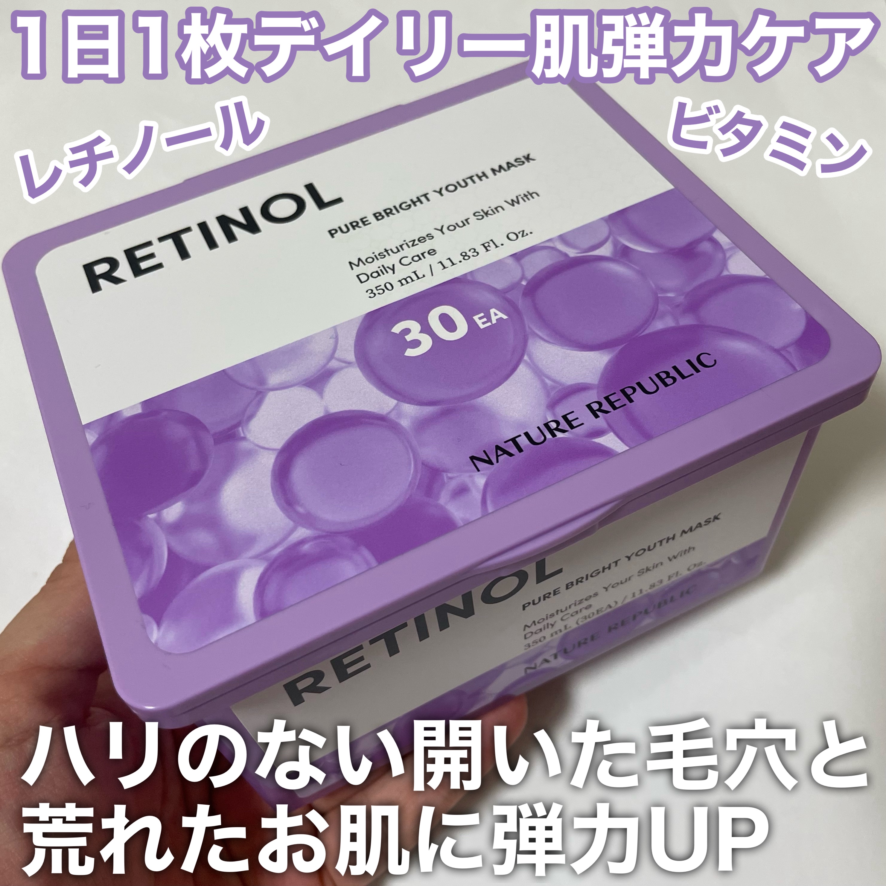 レチノールピュアブライトユースマスク30枚入/ネイチャーリパブリック/シートマスク・パックを使ったクチコミ（1枚目）