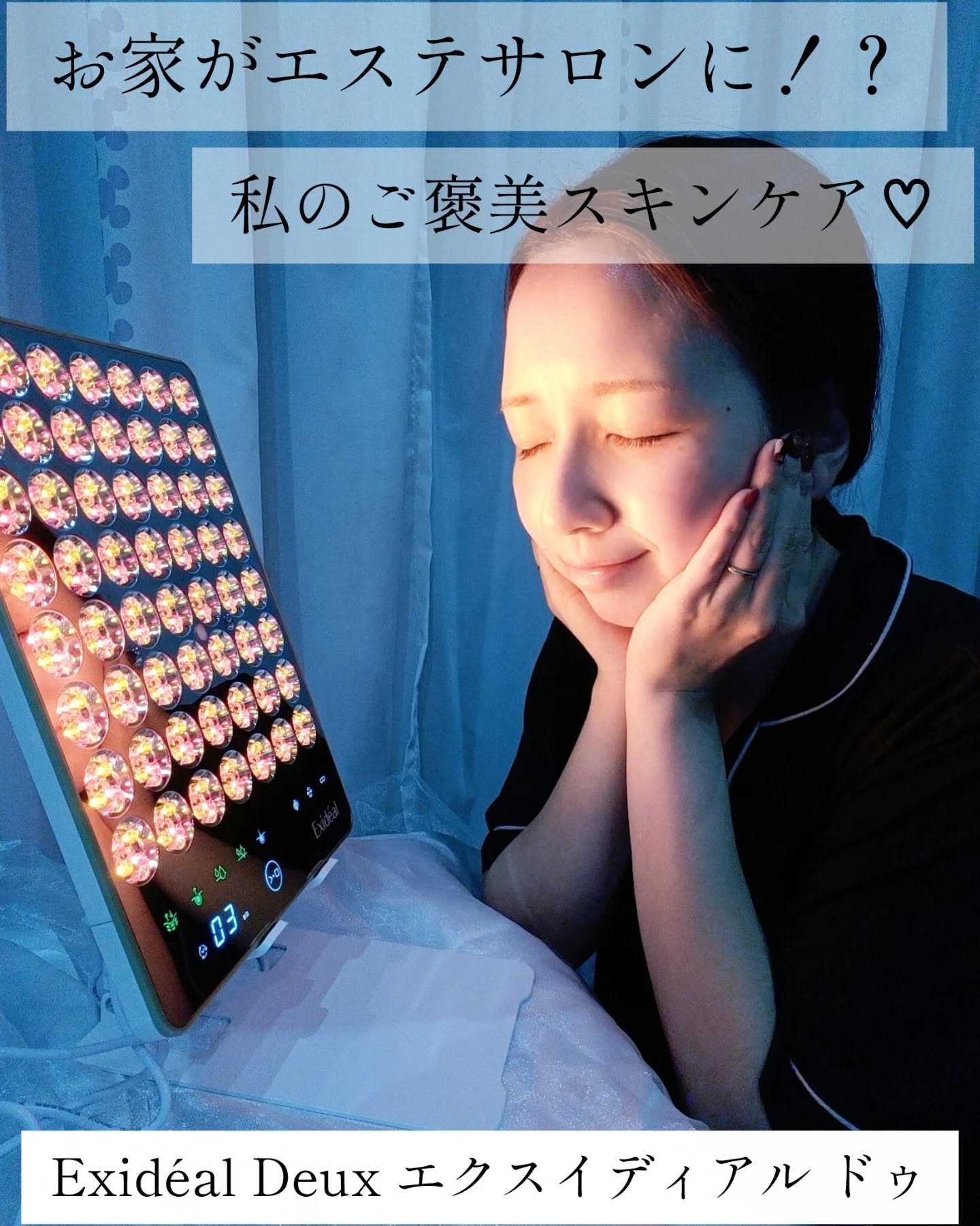 LED美容器 エクスイディアル/美顔器・マッサージを使ったクチコミ（1枚目）