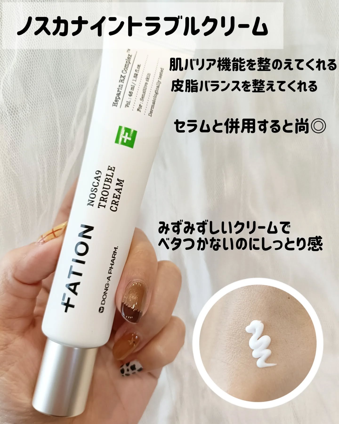 ノスカナイン トラブル セラム/FATION/美容液を使ったクチコミ（3枚目）
