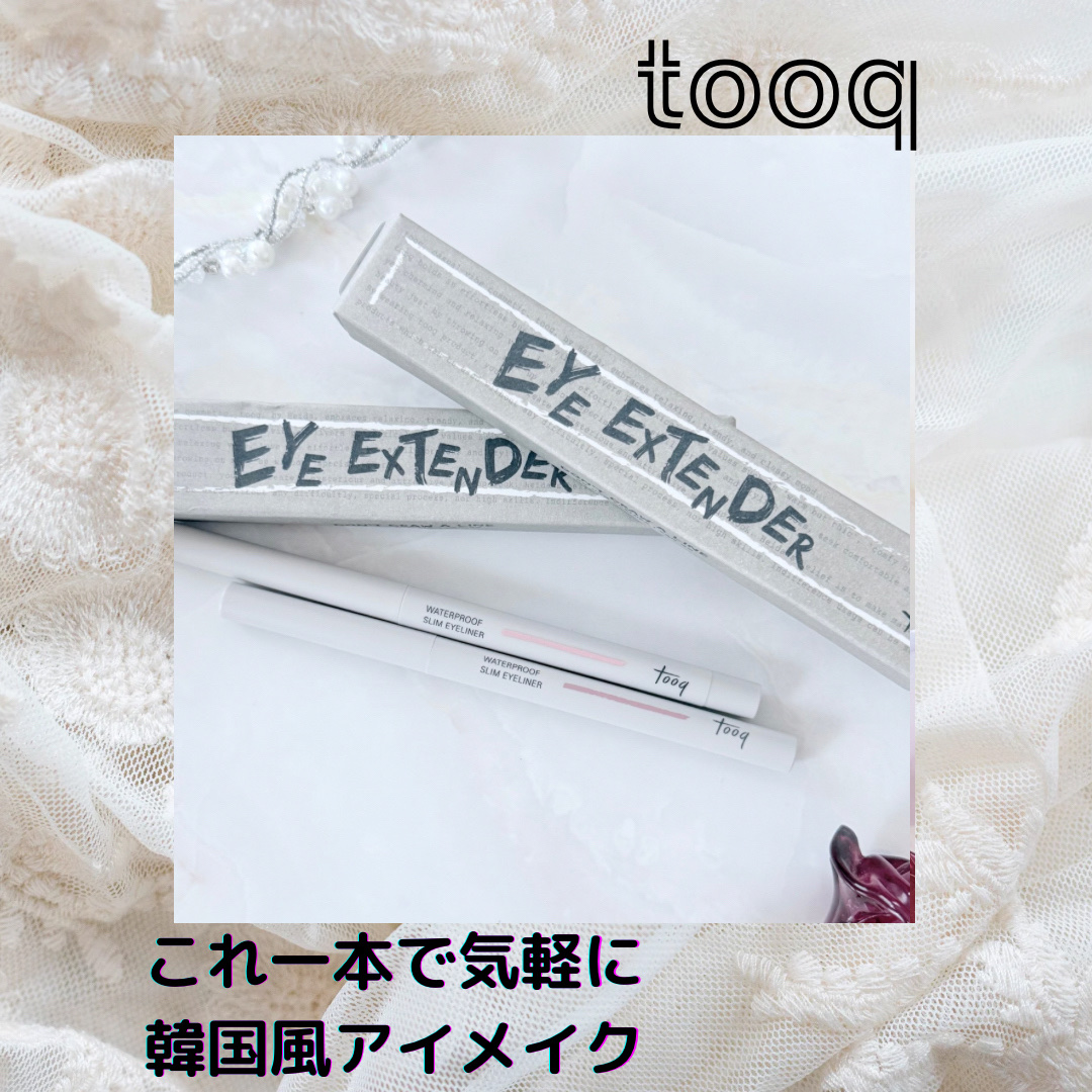 ウォータープルーフ スリム アイライナー/Tooq/ジェルアイライナーを使ったクチコミ（1枚目）