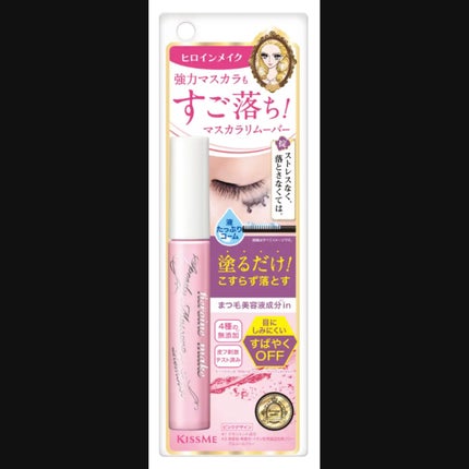 ヒロインメイクSP スピーディーマスカラリムーバー/ヒロインメイク/ポイントメイクリムーバーを使ったクチコミ(1枚目)