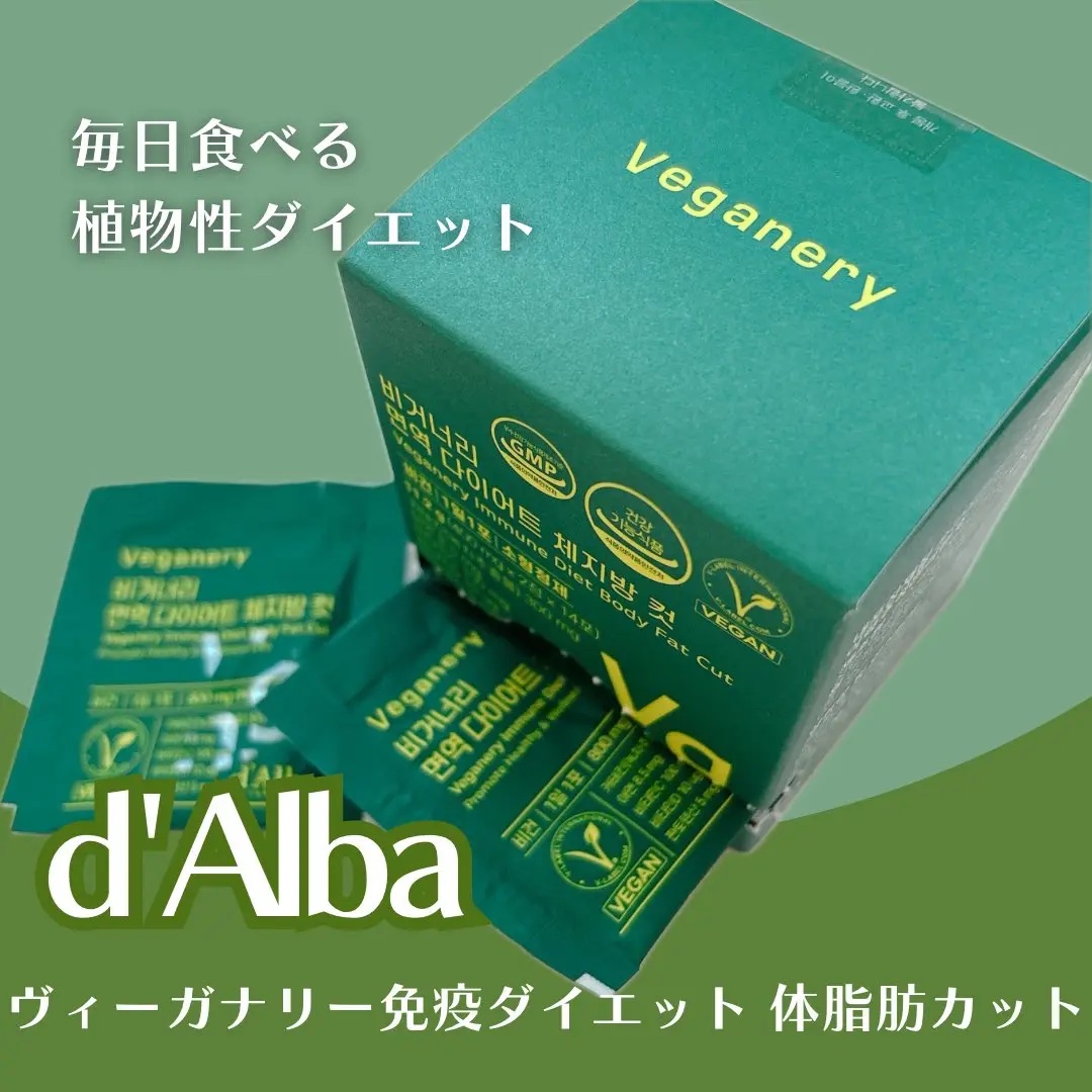 ヴィーガナリー免疫ダイエット 体脂肪カット (シャインマスカット味)/ダルバ/美容サプリメントを使ったクチコミ（1枚目）