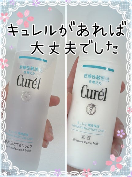 潤浸保湿 乳液/キュレル/乳液を使ったクチコミ(1枚目)