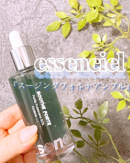 SOOTHE FORTE SERUM/essenciel/ブースター・導入液を使ったクチコミ(1枚目)