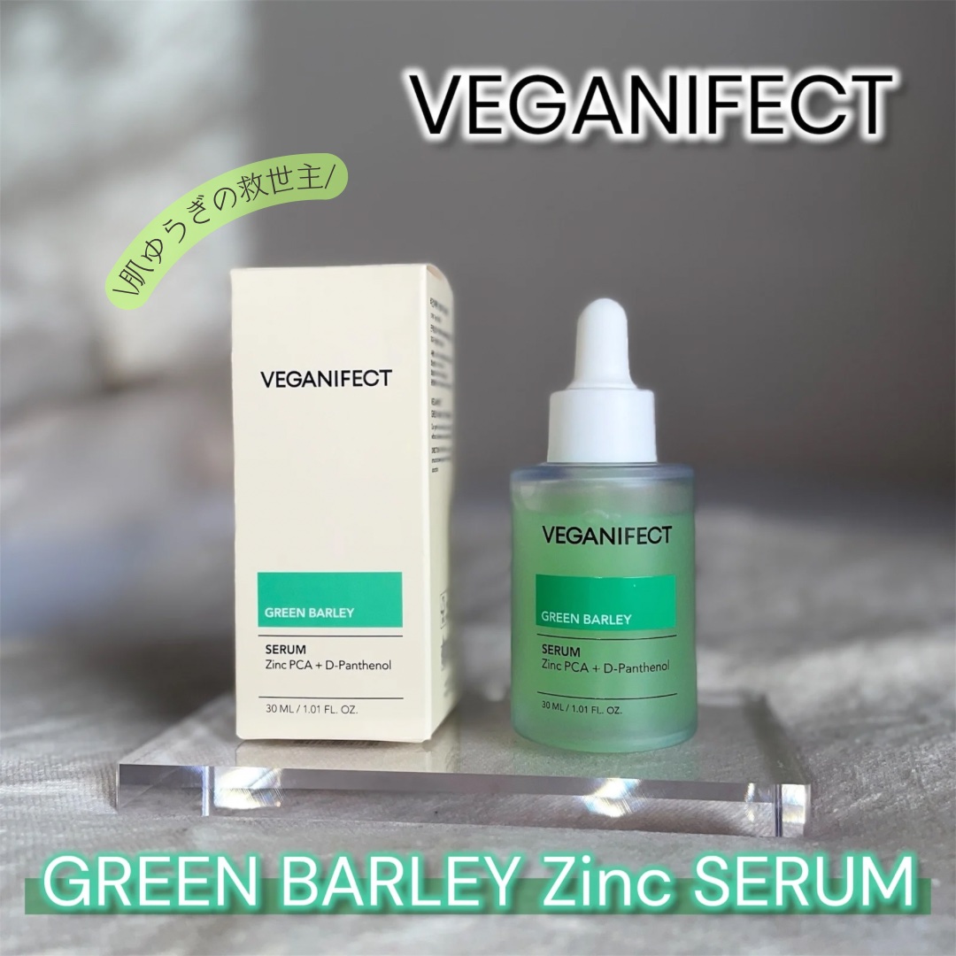 #PR

VEGANIFECT様(@veganifect_jp )ご提供✨


🌿青麦ジンクセラム


ジンクPCAとシカ成分のシナジーで
お肌のゆらぎや赤みを整えて健やかに保つ
水々しい少しとろみのあるテクスチャーで
スッと肌に馴染んで
