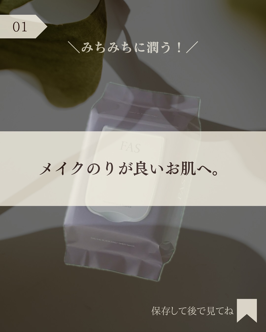 FAS ザ ブラック デイリー シートマスク 10枚入り/FAS/シートマスク・パックを使ったクチコミ（2枚目）