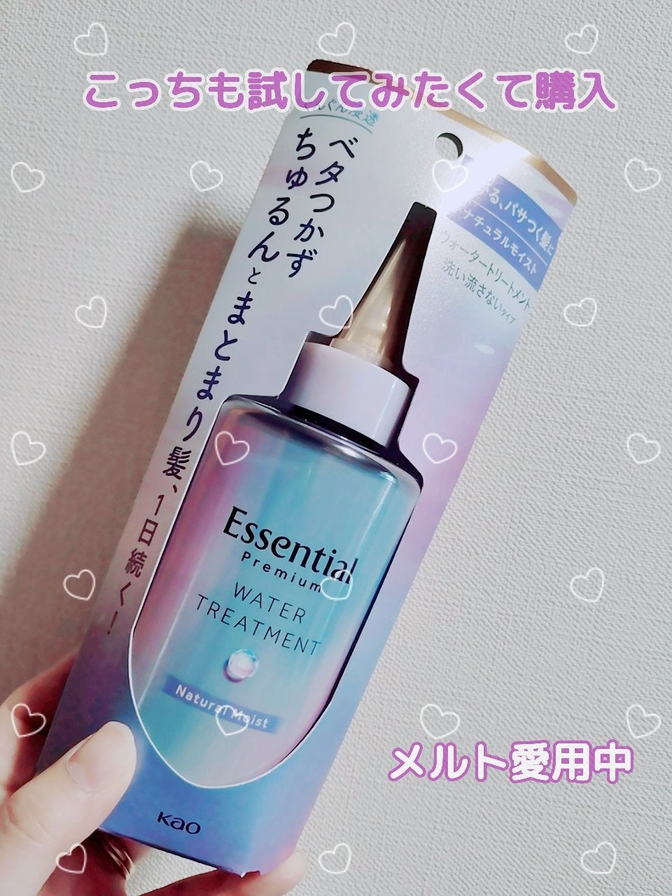 エッセンシャル プレミアム ウォータートリートメント ナチュラルモイスト/エッセンシャル/アウトバストリートメントを使ったクチコミ(1枚目)