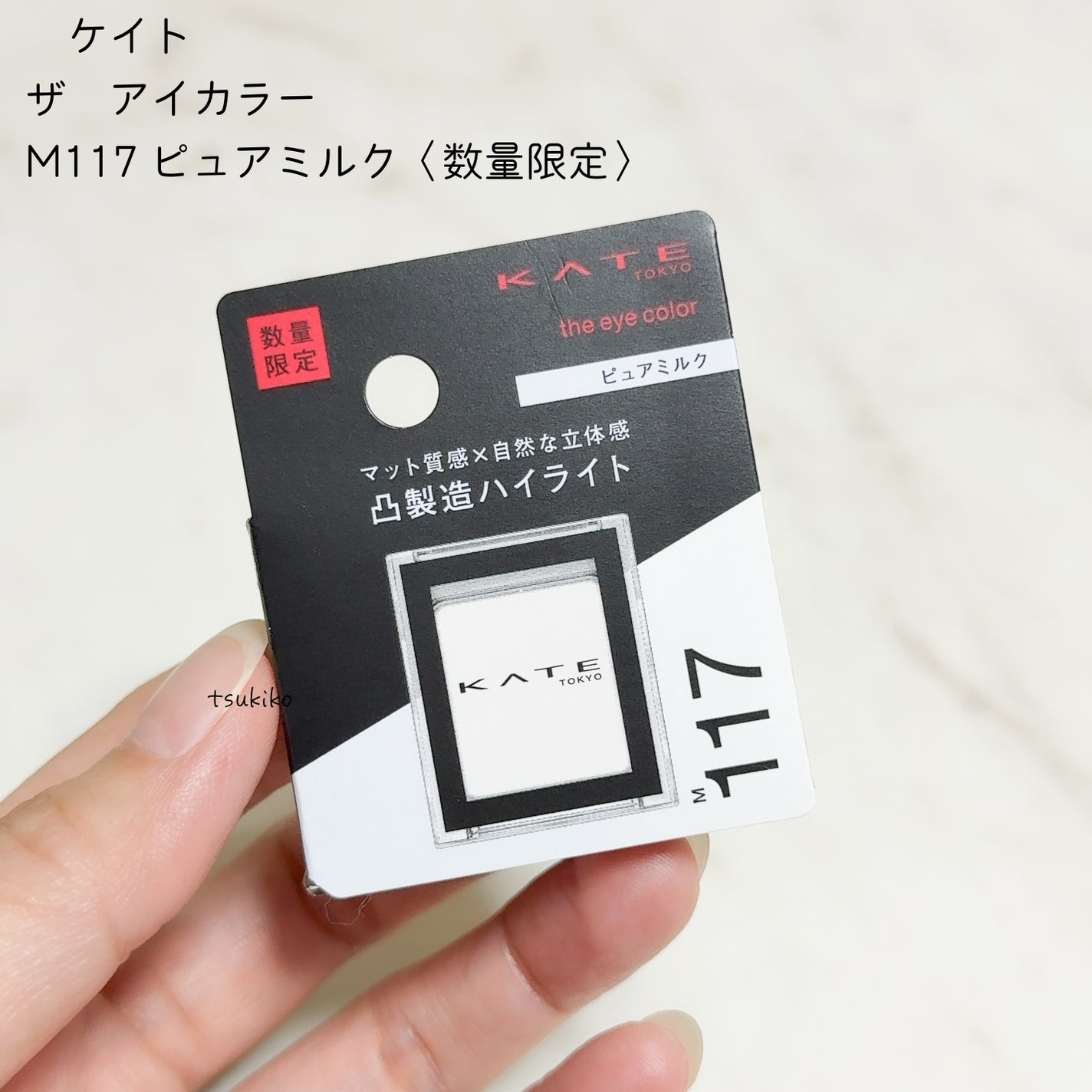 ケイト ザ アイカラー/KATE/単色アイシャドウを使ったクチコミ(2枚目)