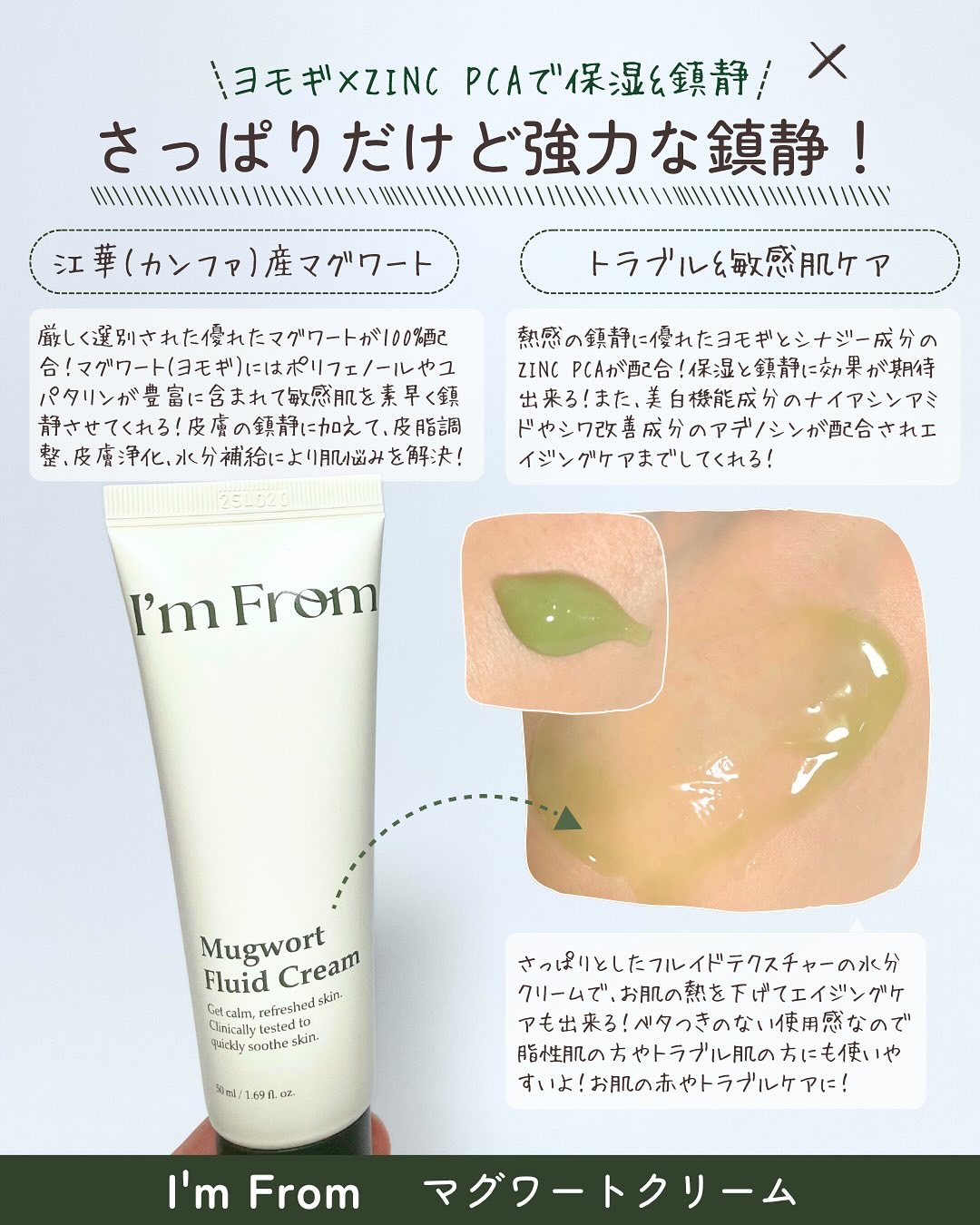 MUGWORT CREAM/I'm from/フェイスクリームを使ったクチコミ（3枚目）