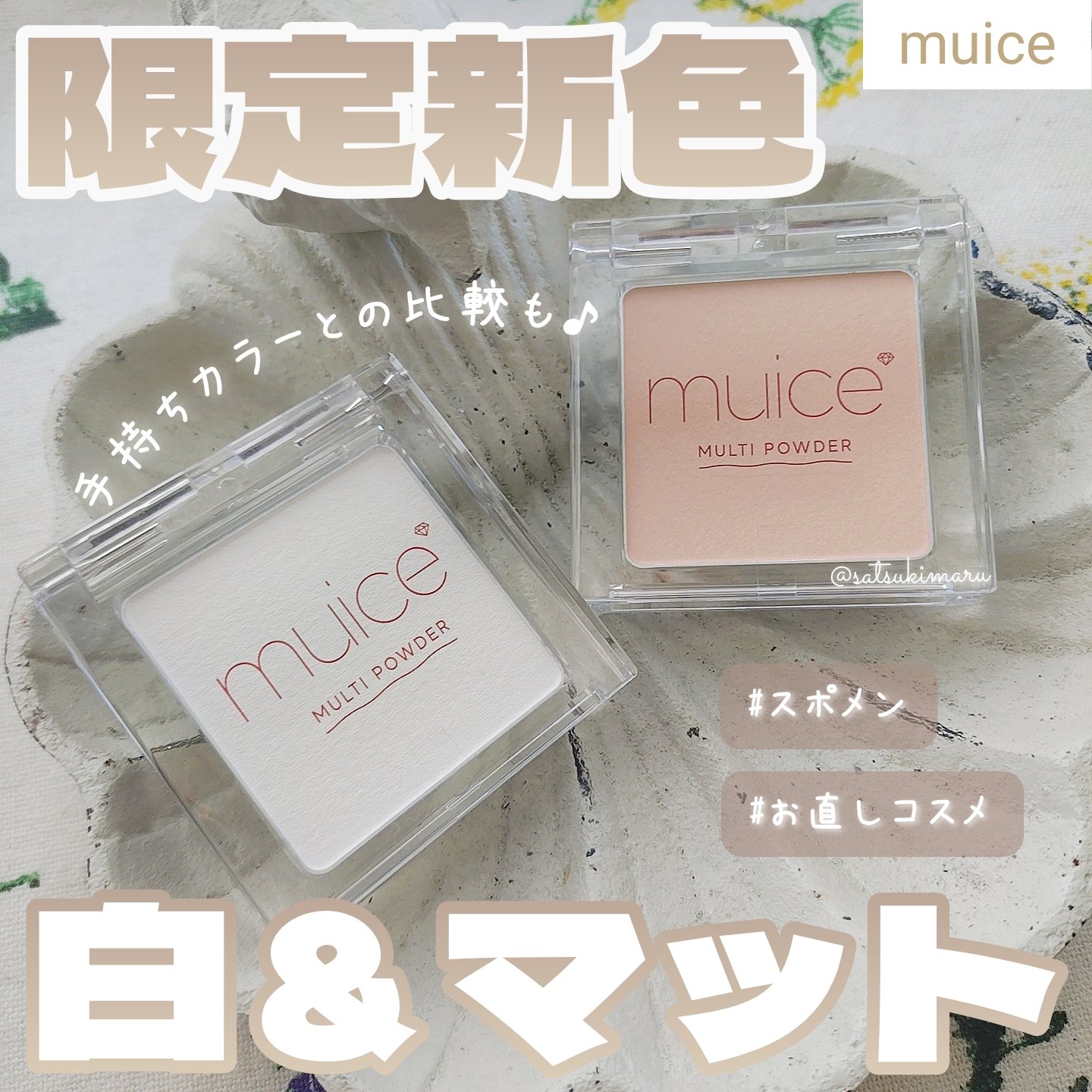 スポットメンテパウダー/muice/プレストパウダーを使ったクチコミ（1枚目）