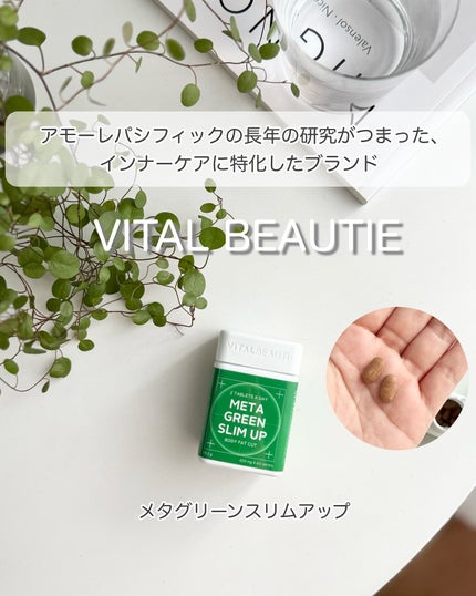 メタグリーンスリムアップ/VITALBEAUTIE/ボディサプリメントを使ったクチコミ(1枚目)