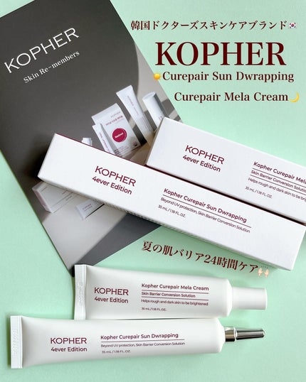 CUREPAIR MELA CREAM /KOPHER/フェイスクリームを使ったクチコミ(1枚目)