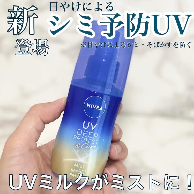 ニベアUV ディーププロテクト＆ケア ミルクミスト/ニベア/日焼け止めミスト・スプレーを使ったクチコミ（1枚目）