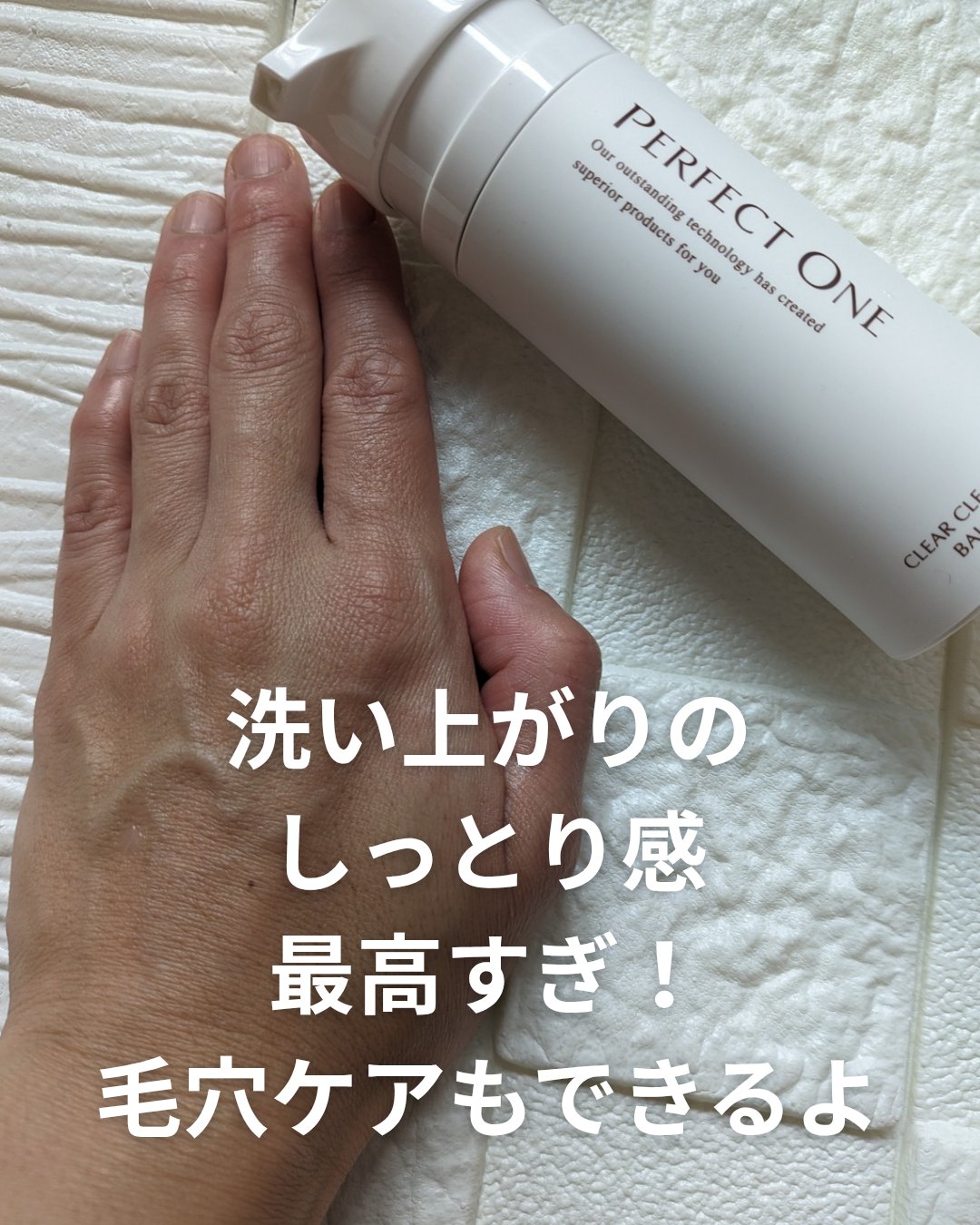 パーフェクトワン クリアクレンジングバームオイル/パーフェクトワン/クレンジングバームを使ったクチコミ（3枚目）